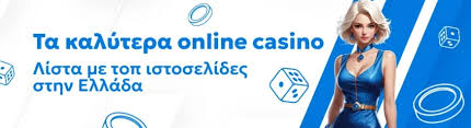Καλά Ελληνικά Online Casino Μάθετε τα Καλύτερα