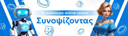 Καλά Ελληνικά Online Casino Μάθετε τα Καλύτερα